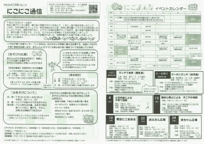 「にこにこ通信7月号（志木市いろは子育て支援センター　にこまある）」