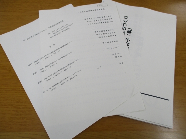 「第1回尼崎市自転車のまちづくり推進庁内連携会議を開催しました！」