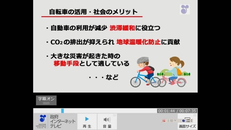 「政府インターネットテレビ「風を感じて走れ！　いいこといっぱい　自転車に乗ろう」」