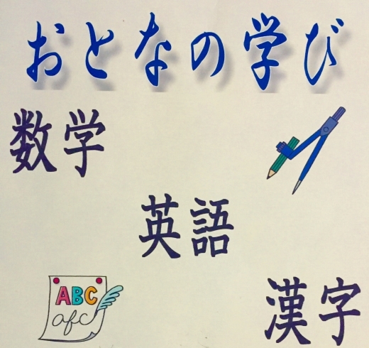 「みのり学習塾（宮本・浜町・若松）に【大人コース】ができました！」