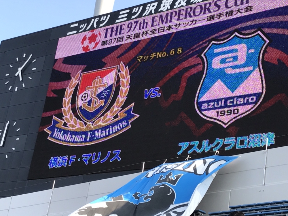 天皇杯全日本サッカー選手権大会３回戦 横浜ｆ マリノス Vs アスルクラロ沼津 まいぷれ三島編集部のニュース まいぷれ 三島