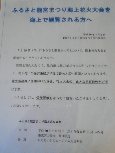 「漁船及びプレジャーボート所有の皆様へ」