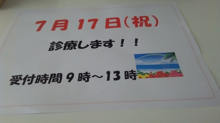 「７月１７日」