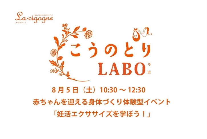 「8月6日福岡にて「妊活エクササイズ」についてお話させて頂く事になりました」