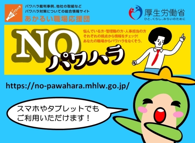 「ハローワーク布施から「あなたを守る労働法17」です。」