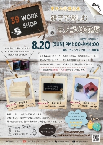 「「39work shop 開催」」