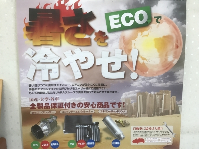 「リサイクル部品で地球にECO」