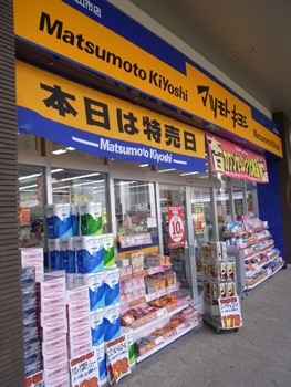 「マツモトキヨシ Emio狭山市店」よりよい品をよりやすく♪