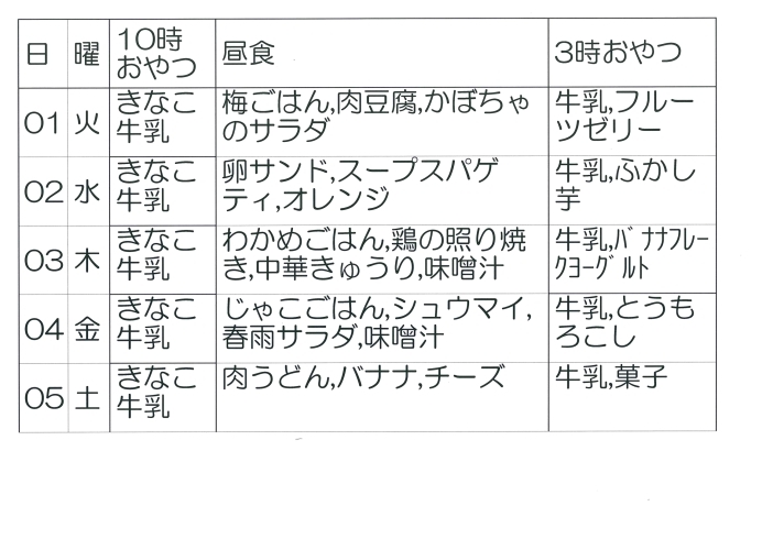 「保育園の８月第一週目の献立表です。」