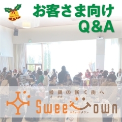 【2023年Q&Aコーナー】ご来場者さま向け