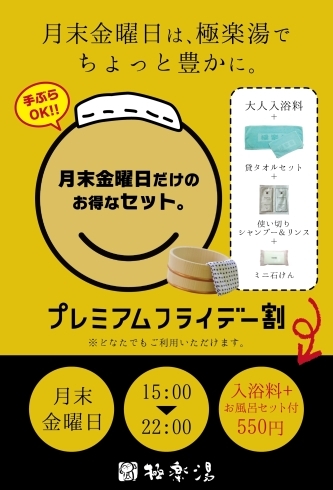 「人気の炭酸泉もあります！極楽湯枚方店です」