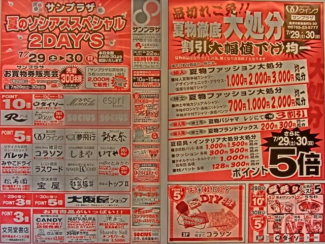 「7/29（土）・7/30（日）はスペシャル２DAYS♪」