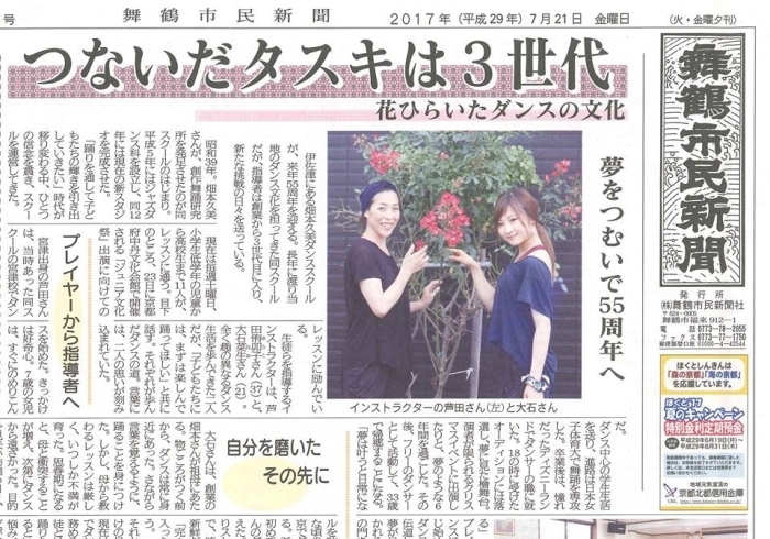 「【舞鶴市民新聞・発行案内】7/21(金) 第3145号 [カラー版]」