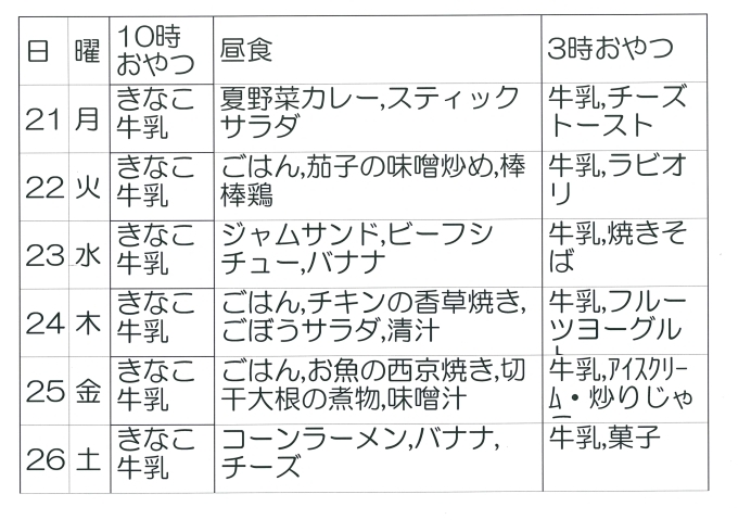 「保育園の８月第四週目の献立表です。」