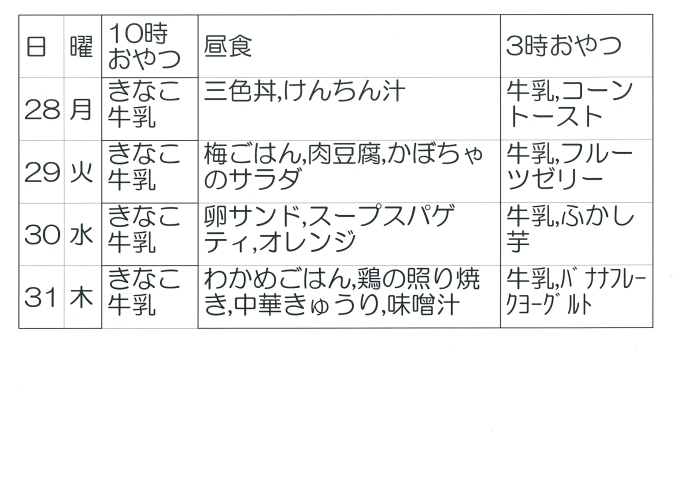 「保育園の８月第五週目の献立表です。」