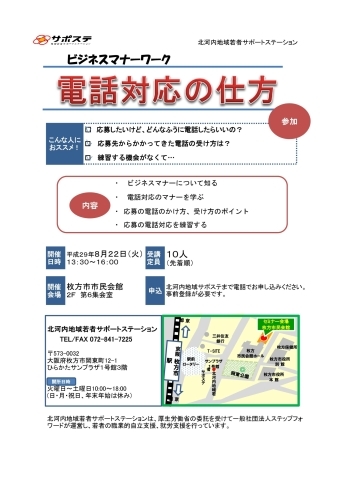 「就労を目指す若者向け「ビジネスマナーワーク」を8月22日（火）に開催します。（無料・先着）  」