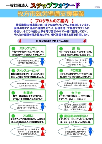 「支援事業「枚方市 就労準備支援事業」について【②】」