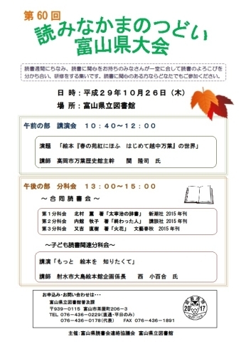 「第60回読みなかまのつどい富山県大会を開催します。」