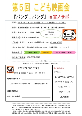 「小学生向け「こども映画会」を８月２２日（火）に開催します。（無料・事前申込）」