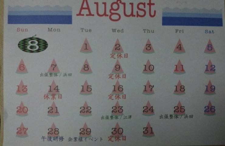 「８月の営業カレンダーができました(*^-^*)」
