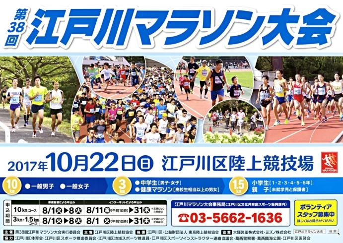 「今年こそ挑戦！？江戸川マラソンの募集が始まりました♪」