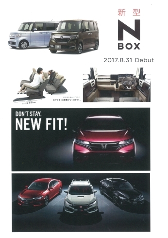 「★新型　N　BOX★2017.08.31.DEBUT」