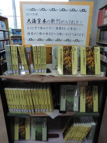 「新しい大活字本が入りました！！」