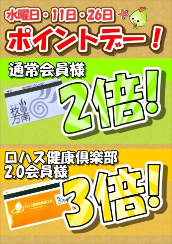 「毎月11日はポイント2倍ＤＡＹ！！」