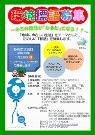 「『環境かるた 環境標語募集（市川市）』」