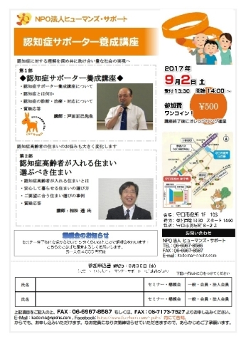 「高住センターから、９月２日に守口市役所で行われる “認知症サポーター養成講座” のお知らせです。」