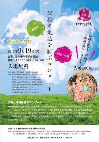 「【イベントのご案内】学校と地域を結ぶコンサートＩＮ都城市立笛水小中学校 」