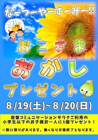 「なーつーやーすーみー　お菓子GETだぜ♪」