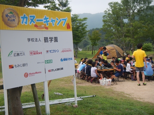 「本日わんぱくカヌーキャンプ放送です」