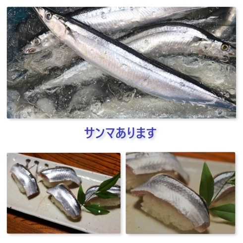 「八千代市、佐倉市の鮮魚店  　　魚や山粋　さんまの握り（店内仕込み）！！」