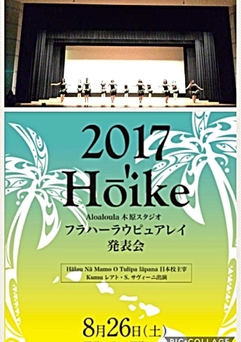 「いよいよ！２０１７ＨＯＩＫＥ発表会！！」