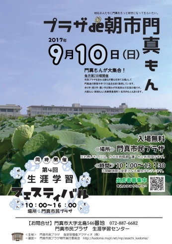 「【9月度イベント情報】第4回生涯学習フェスティバル同時開催！！」