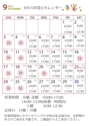 「☀9月営業日カレンダー☀」