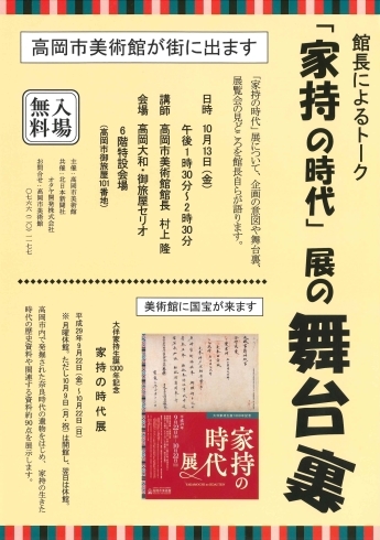 「館長によるトーク「家持の時代」展の舞台裏」