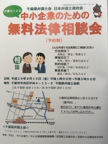 「『中小企業のための無料法律相談会』」