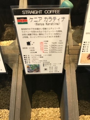 「市川駅近くでコーヒーを飲んでひと休みしませんか？　本日のおすすめの豆「ケニア　カラティナ」」