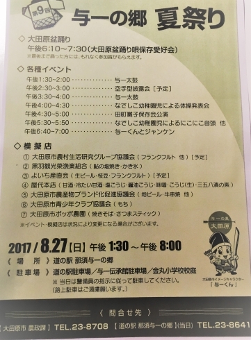 「8/27（日）開催！第9回与一の郷夏祭り」