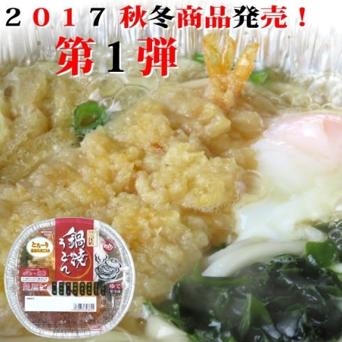 「２０１７年 秋冬商品発売告知 第１弾♪」