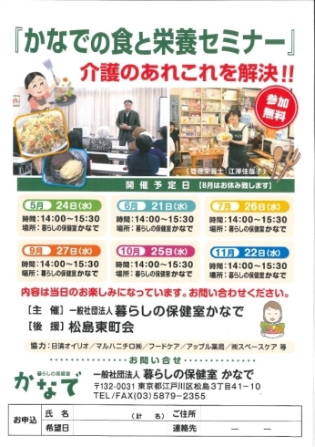 「「かなでの食と栄養セミナー」参加無料！！」