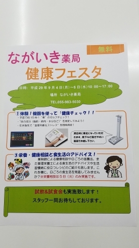 「機器を使って「健康チェック❗」」