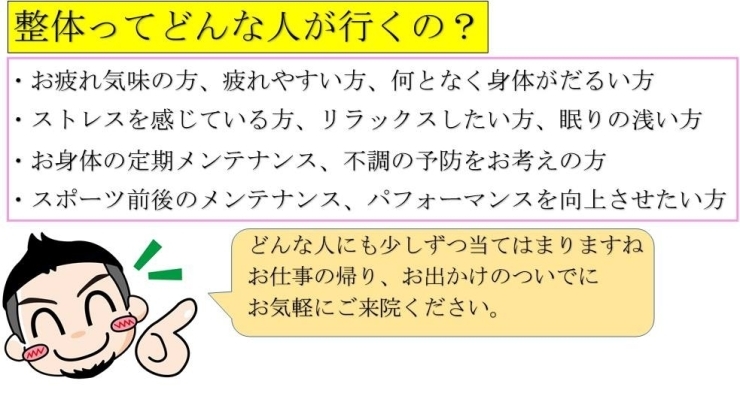 「整体ってどんな時に行くの？」