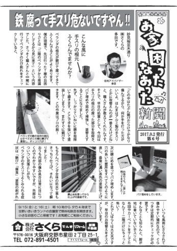 「お家　困ったら　さくらに電話！　ご相談、お見積りは無料です！　」