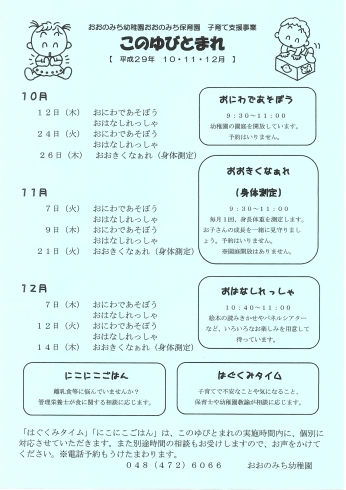 「このゆびとまれ　平成29年10・11・12月」