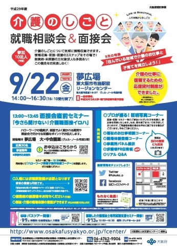 「介護のしごと就職相談会＆面接会の「直前セミナー」開催のご案内です。」