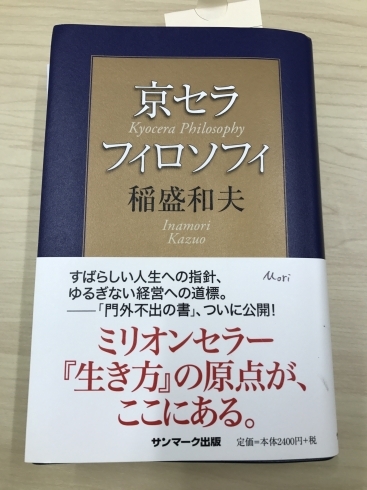 「京セラフィロソフィの勉強会(/・ω・)/」