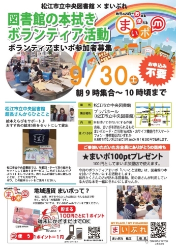 「今月の図書館の本拭きボランティア活動は　9月30日（土）9：00～」